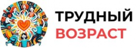 Логотип компании Трудный возраст